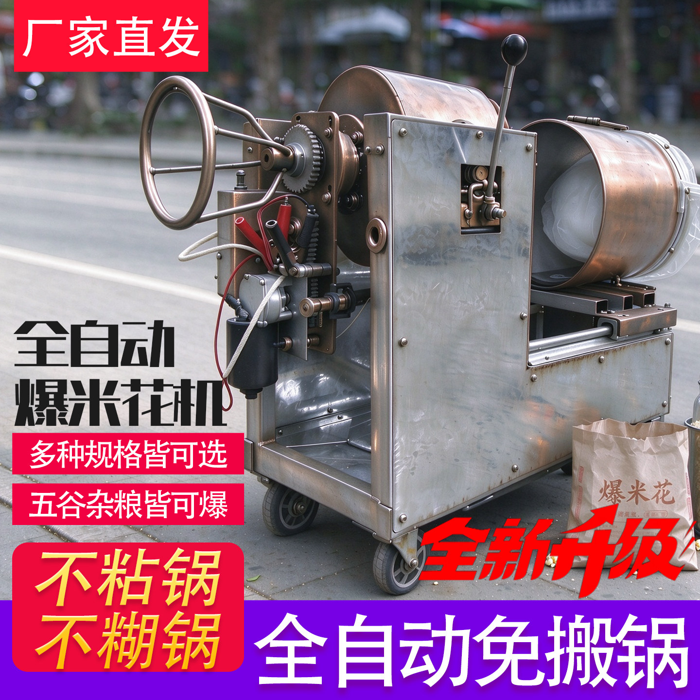 河玉洛燃气全自动商用爆米花机