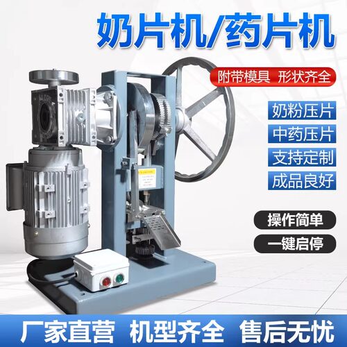 全自动商用单冲6吨压片机