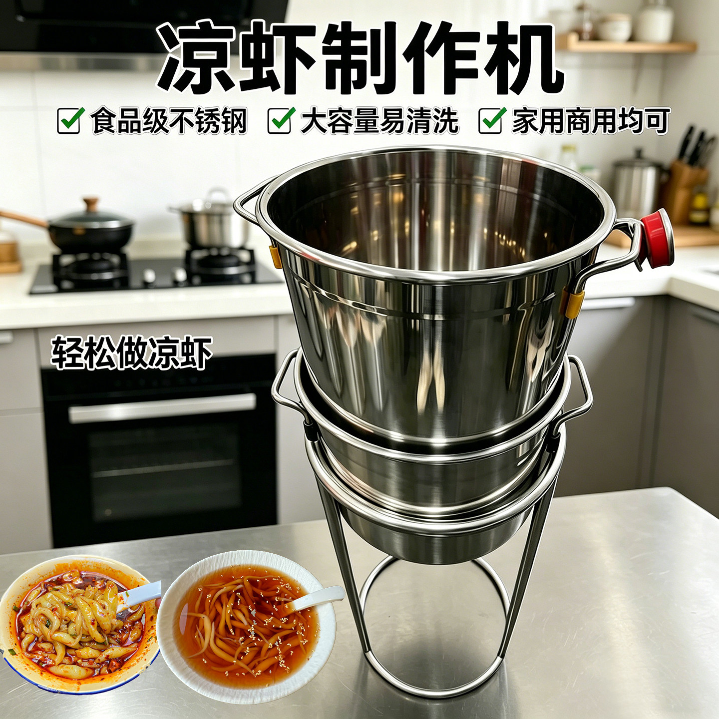 凉虾漏桶三件套娃娃鱼小吃摆摊设备槐花粉机斑斓凉虾漏斗专用神器