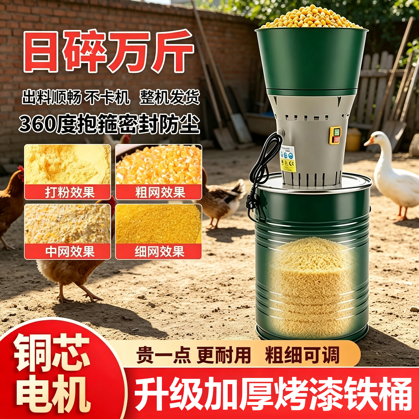 德普罗家用多功能饲料粉碎机