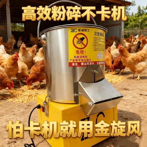 【全新升级不卡机】金旋风大功率不锈钢家用养殖喂碎菜机喂鸡家用