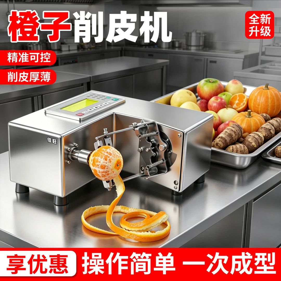 商用全自动不锈钢果蔬去皮机