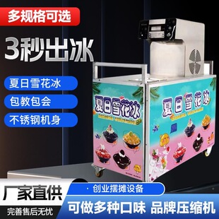 夏日网红雪花机商用摆摊推车刨冰机牛奶绵绵冰机全自动雪花制冰机
