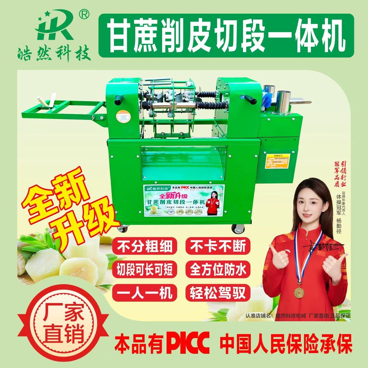 皓然全自动甘蔗削皮切段一体机