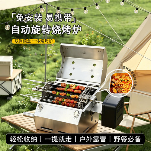 商用便携式烧烤炉不锈钢可旋转碳烤炉20串户外露营家用无烟烧烤炉