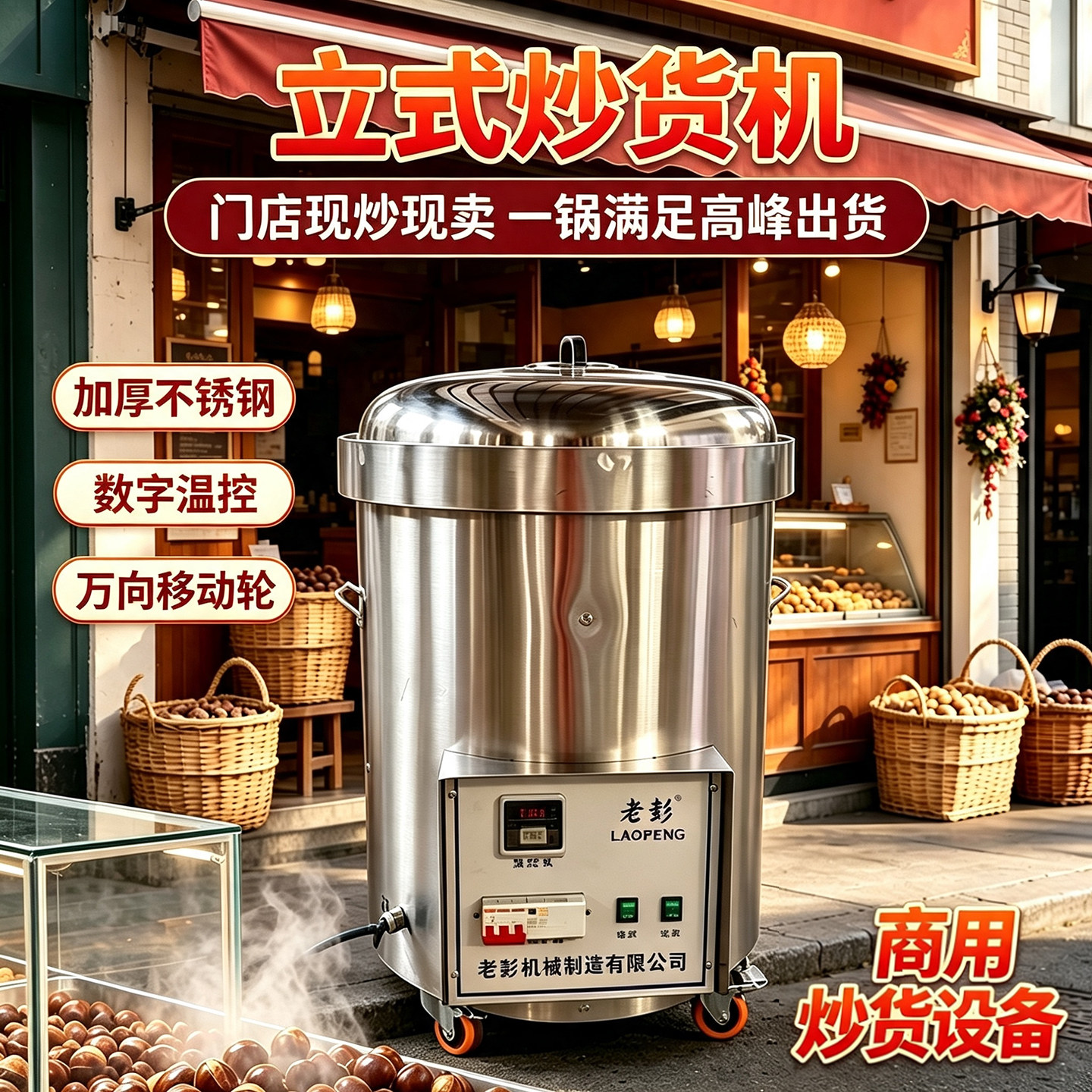 老彭立式炒货机商用摆摊门店糖炒板栗核桃多功能专用炒栗子机设备