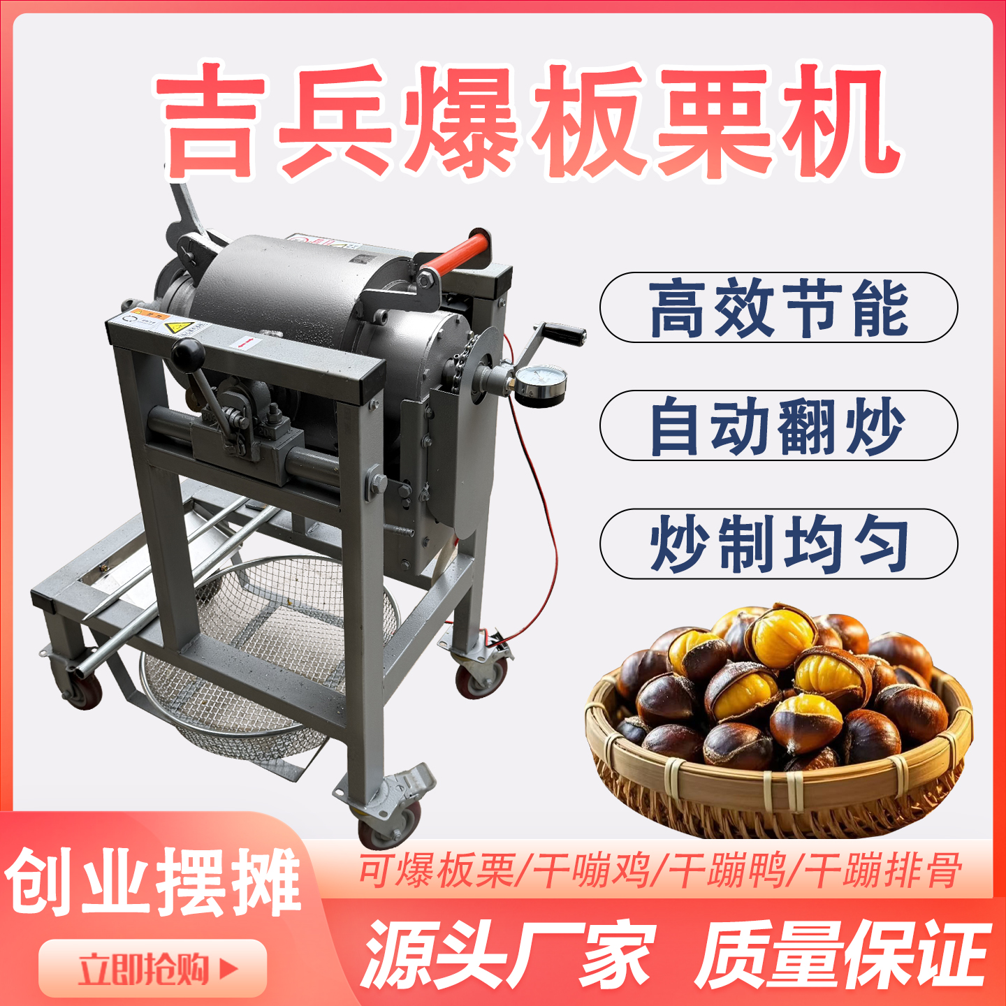 爆板栗摆摊小型全自动多功能立式