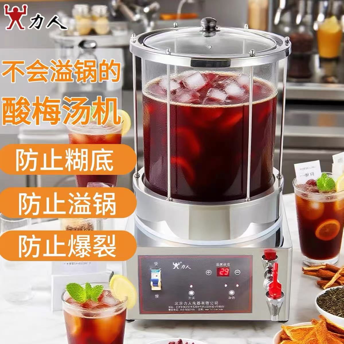 力人梨汤机酸梅汤机全自动大容量热饮机果茶花茶冷饮炖煮防爆玻璃