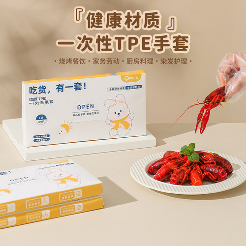 一次性TPE手套加厚耐用厨房抽取式透明小龙虾餐饮专用薄膜食品级