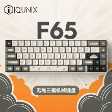 IQUNIX F65漫游指南无线机械键盘蓝牙电竞客制化热插拔主题键帽