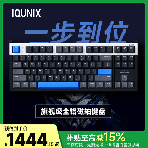 IQUNIXEZ80旗舰磁轴电竞键盘