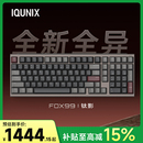 IQUNIX FOX99旗舰客制化机械键盘三模游戏套件热插拔铝厂 FOX98