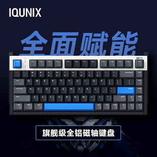 IQUNIX EZ75旗舰磁轴键盘游戏电竞专用X轴磁玉轴Pro无畏契约铝厂