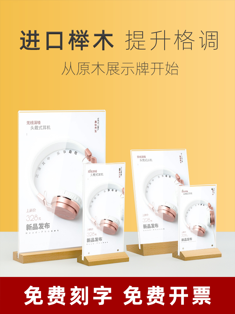 亚克力台卡架榉木桌牌价目餐牌台签台牌实木底座菜单台牌A5桌面立