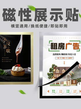 磁性展示贴a4磁力贴相框贴照片墙奖状贴A3透明画框营业执照证书框电梯海报磁贴墙面黑板作品展示框磁吸广告框