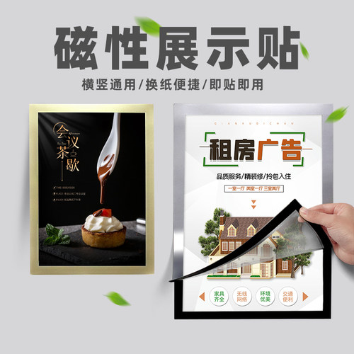 磁性展示贴a4磁力贴片保护膜海报