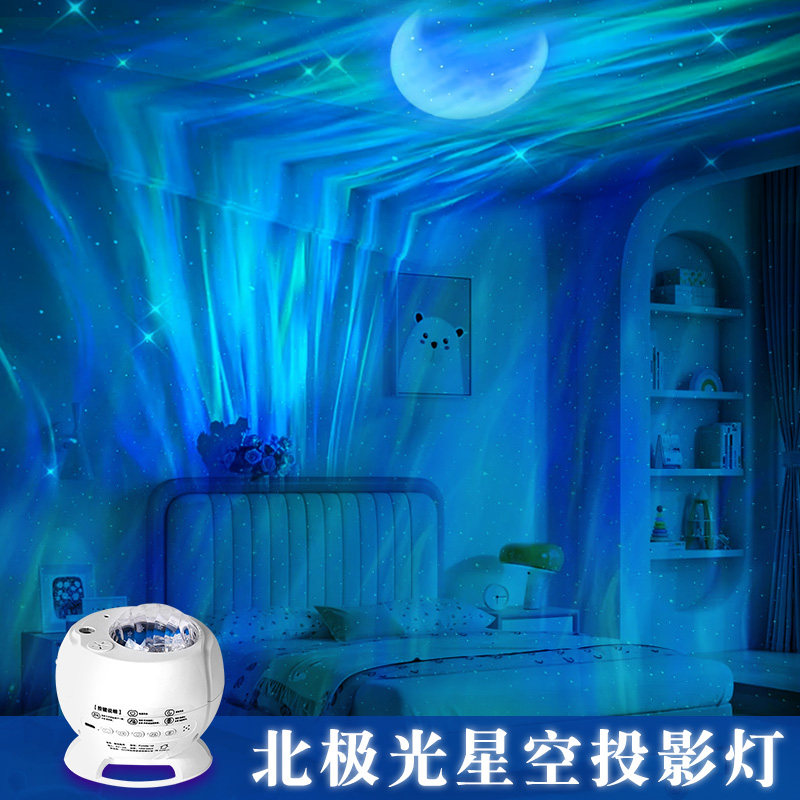 美美哒带香薰北极光投影灯