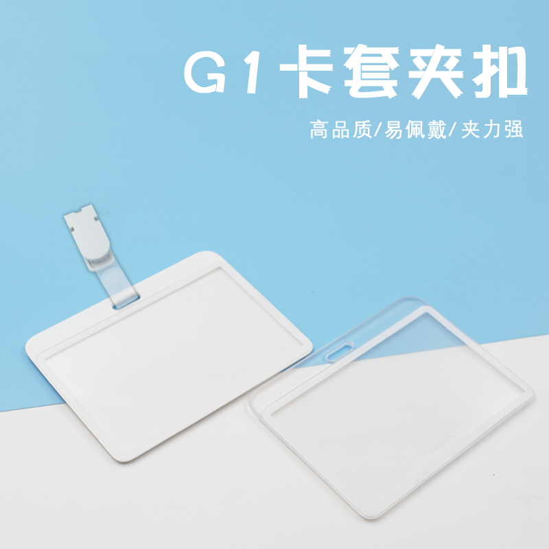 cardress高档卡套证件g1工牌胸牌