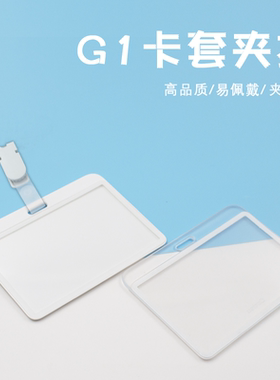 CARDRESS卡德仕高档卡套证件套G1工作牌胸牌夹扣证件挂扣工作牌夹子胸卡上岗证车间员工证夹扣横版商务透明款