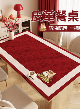 皮革新年红色简约喜庆桌布餐桌垫防水防油免洗隔热防烫茶几桌布