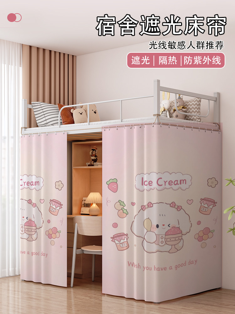 宿舍加厚床帘上下铺强遮光学生寝室专用下桌遮挡帘滑轨款窗帘卡通