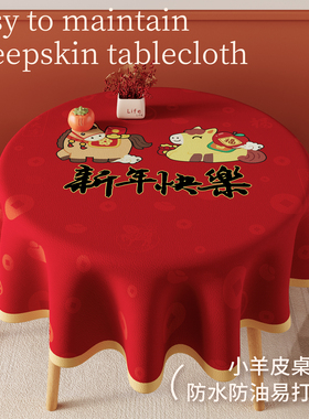 小圆桌餐桌布新年红色喜庆新婚圆形餐桌垫氛围感茶几防水防油台布
