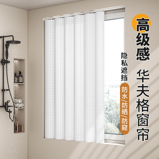 华夫格卫生间浴室窗帘免打孔防水防走光厕所洗手间窗户专用遮挡帘
