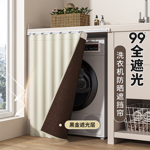 滚筒洗衣机防晒隔热免打孔罩