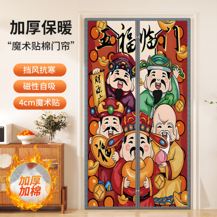冬夏两用棉门帘加厚卧室加棉魔术贴挡风全磁条磁吸家用自吸隔断帘