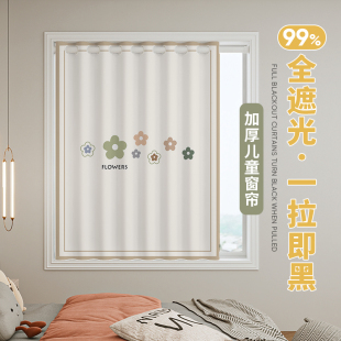 儿童房小窗帘短免打孔安装飘窗女孩卧室遮光2024新款半截布一片式