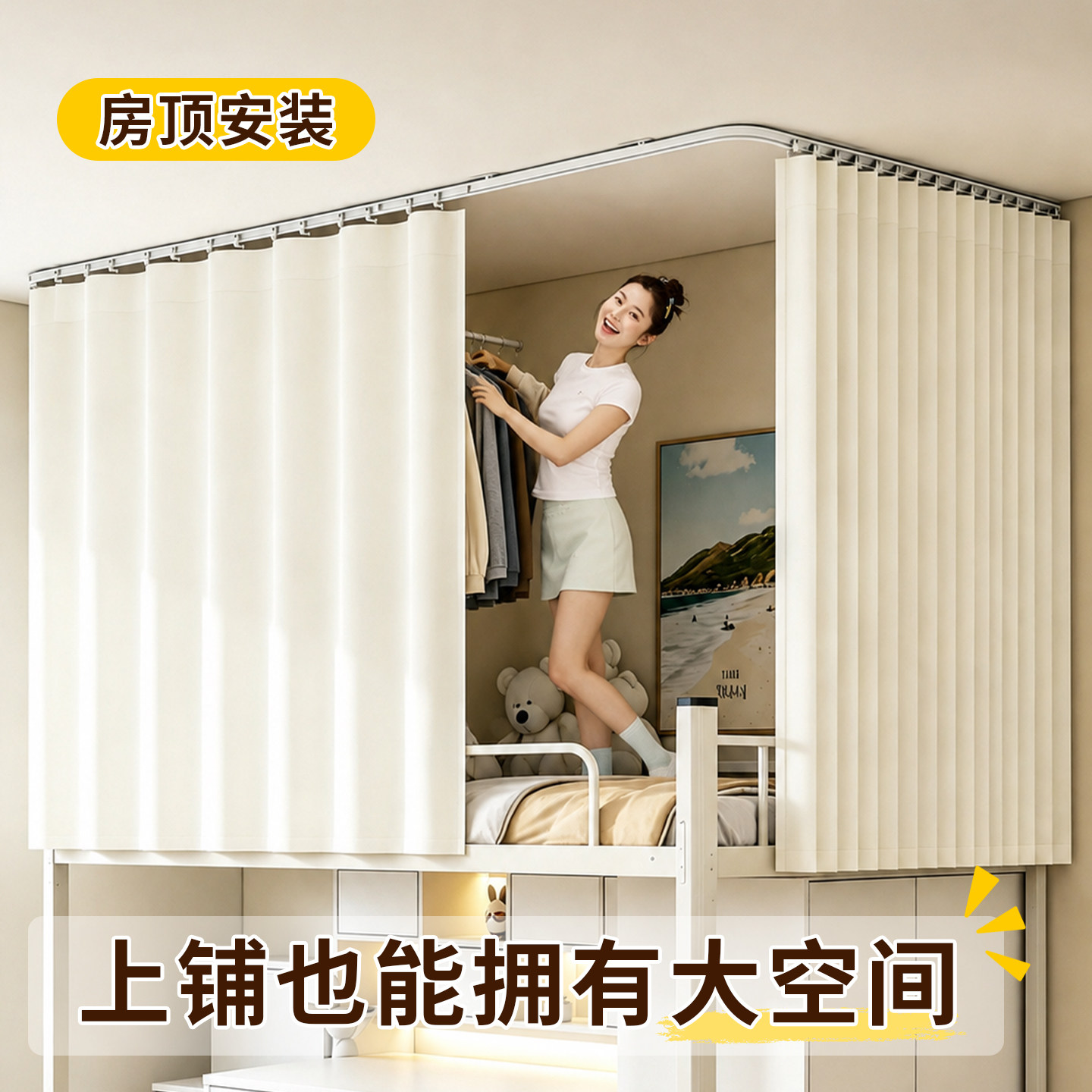 u型轨道上铺遮光床帘学生宿舍图片