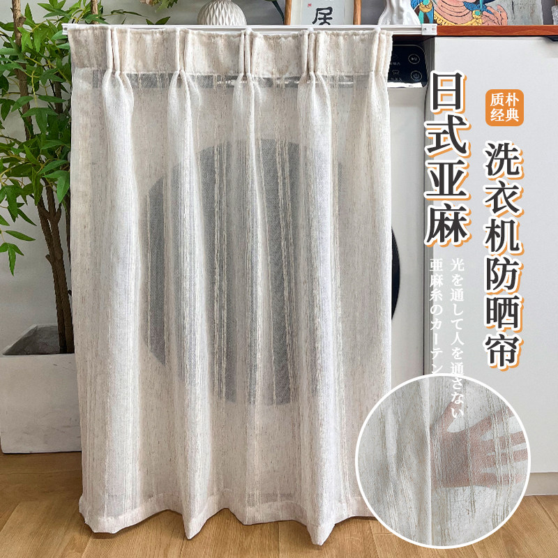 滚筒洗衣机遮挡帘防晒罩遮阳隔热遮光免打孔滑轨防尘盖布遮丑纱帘,居家布艺,洗衣机罩,淘宝优惠券,粉丝福利购,淘宝优惠卷