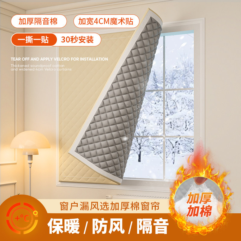 2025新款棉窗帘加厚冬季保暖挡风封窗户防寒保温超强隔音帘魔术贴,居家布艺,成品窗帘,淘宝优惠券,粉丝福利购,淘宝优惠卷