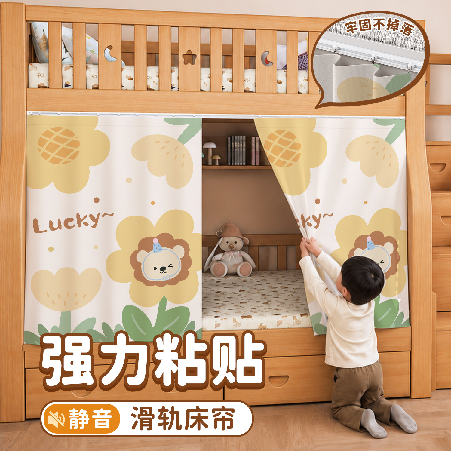 子母床下铺专用全遮光床帘粘贴滑轨儿童房上下床隐私防蚊一体床幔