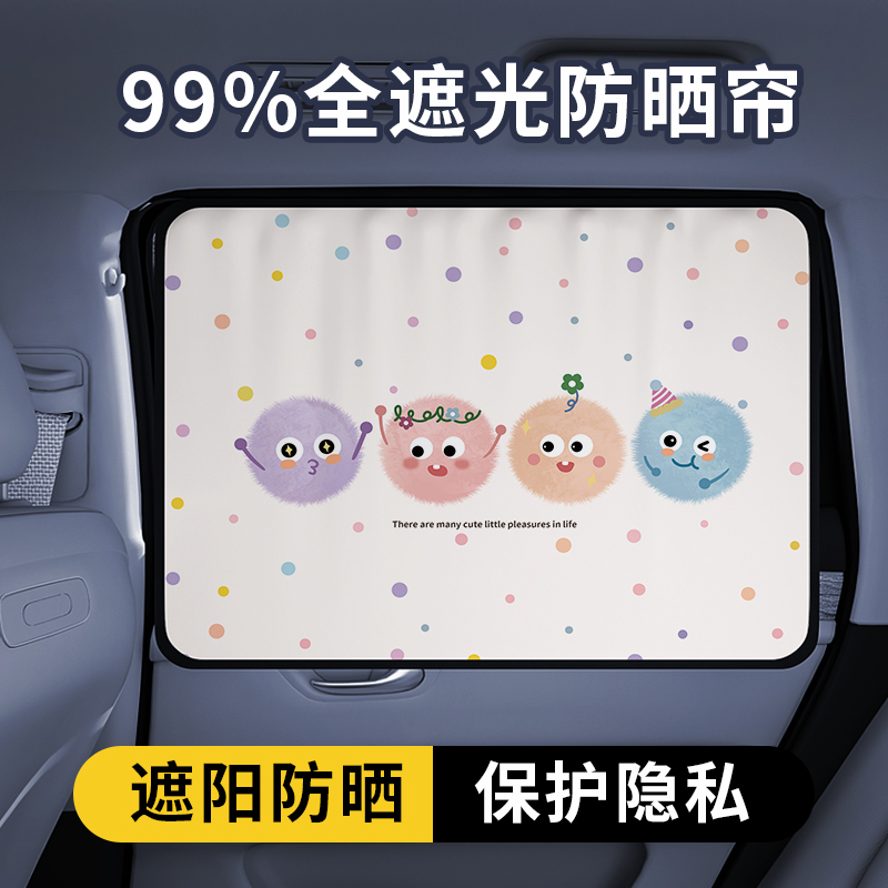 汽车遮阳帘宝宝防晒隔热