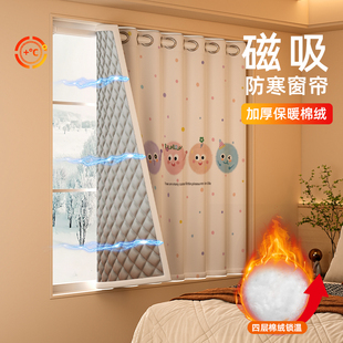 冬季 加厚防风保温窗帘卧室防寒隔冷气阳台密封窗户磁吸遮光免打孔