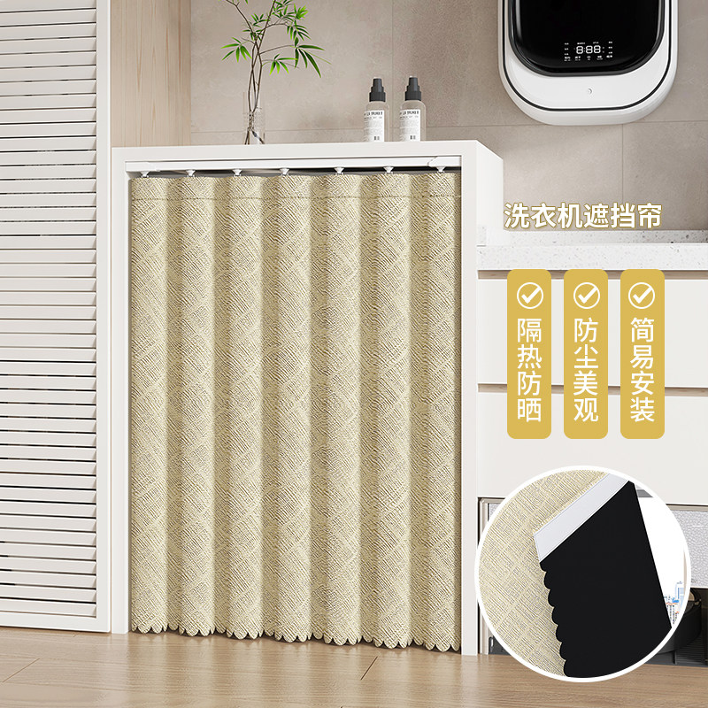 阳台滚筒洗衣机防晒隔热罩烘洗一体遮阳布洗手台全遮光防尘遮挡帘,居家布艺,洗衣机罩,淘宝优惠券,粉丝福利购,淘宝优惠卷