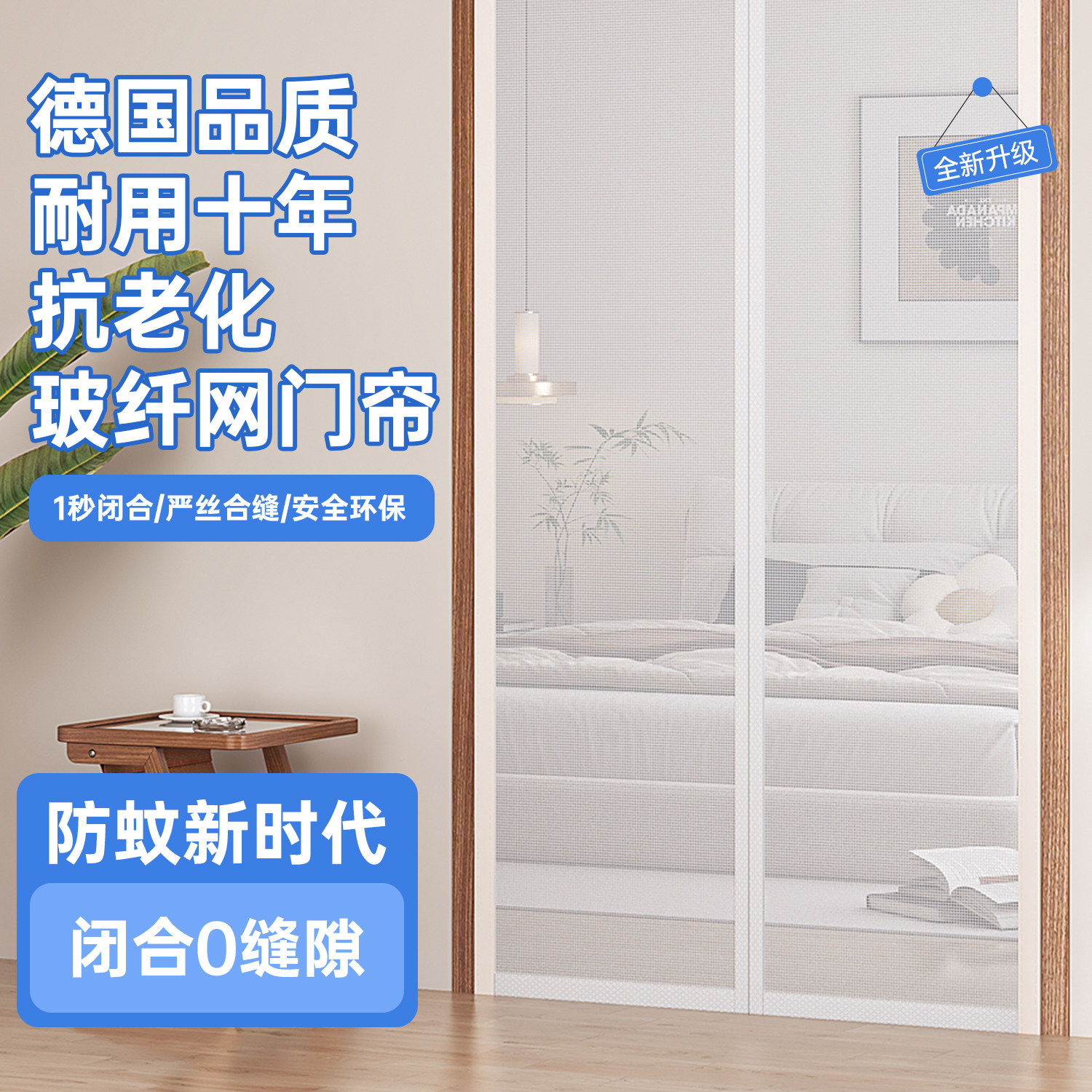 防蚊磁性门帘入户门大门卧室专用图片