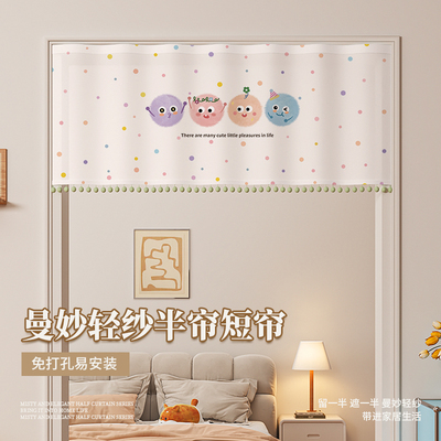 小短帘卧室阳台半截纱窗帘免打孔