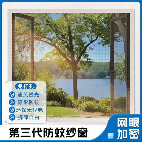 自粘免打孔防蚊加密纱窗