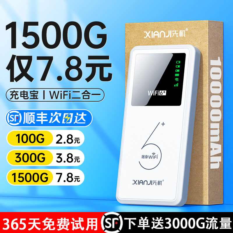 随身wifi2025新款移动高速网络无线wifi-6充电宝二合一全国通用无限流量手机上网卡4G免插卡便携式车载路由器