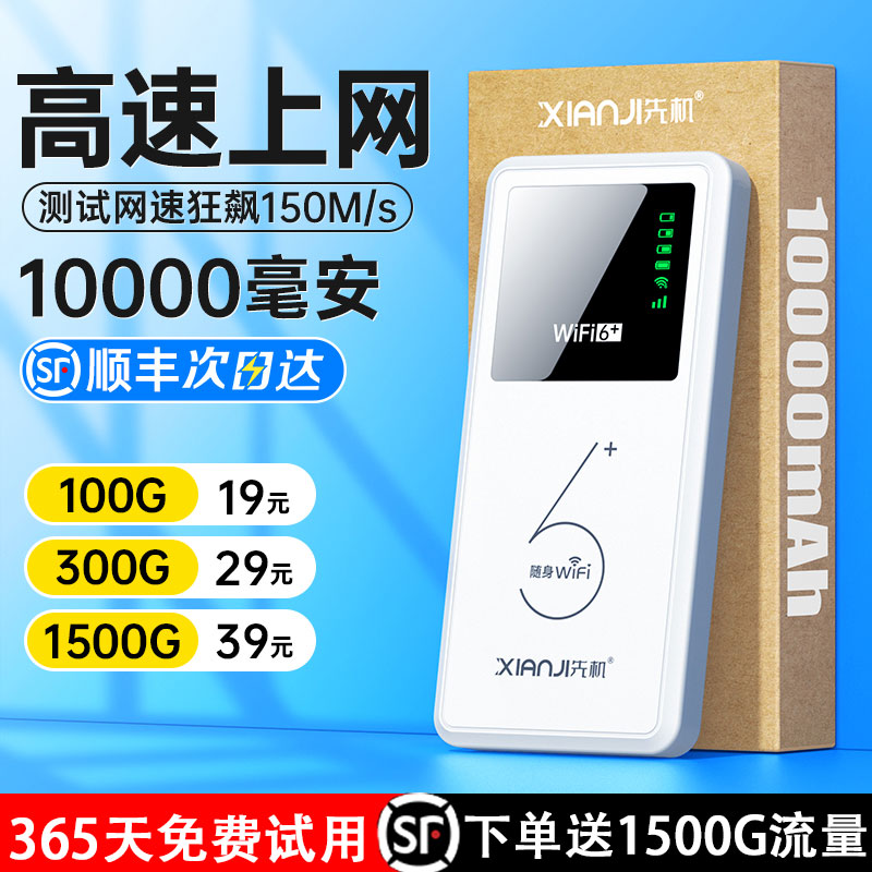 随身wifi2025新款移动高速网络无线wifi-6充电宝二合一全国通用无限流量手机上网卡4G免插卡便携式车载路由器