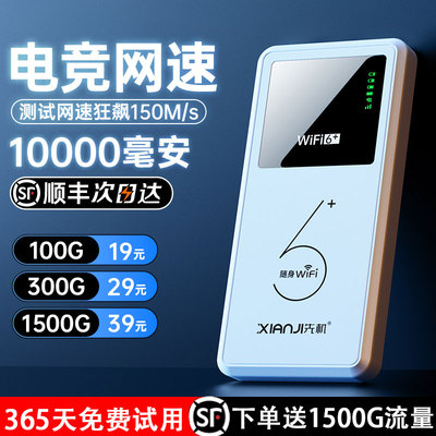 2025新款随身wifi6二合一充电宝