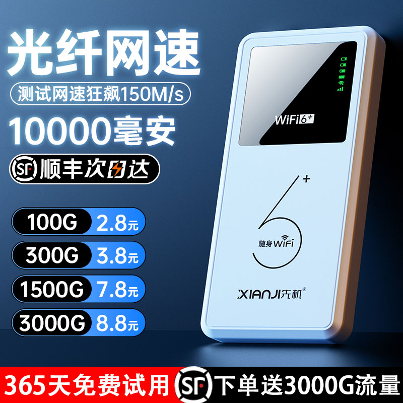 2025新款随身wifi6二合一充电宝