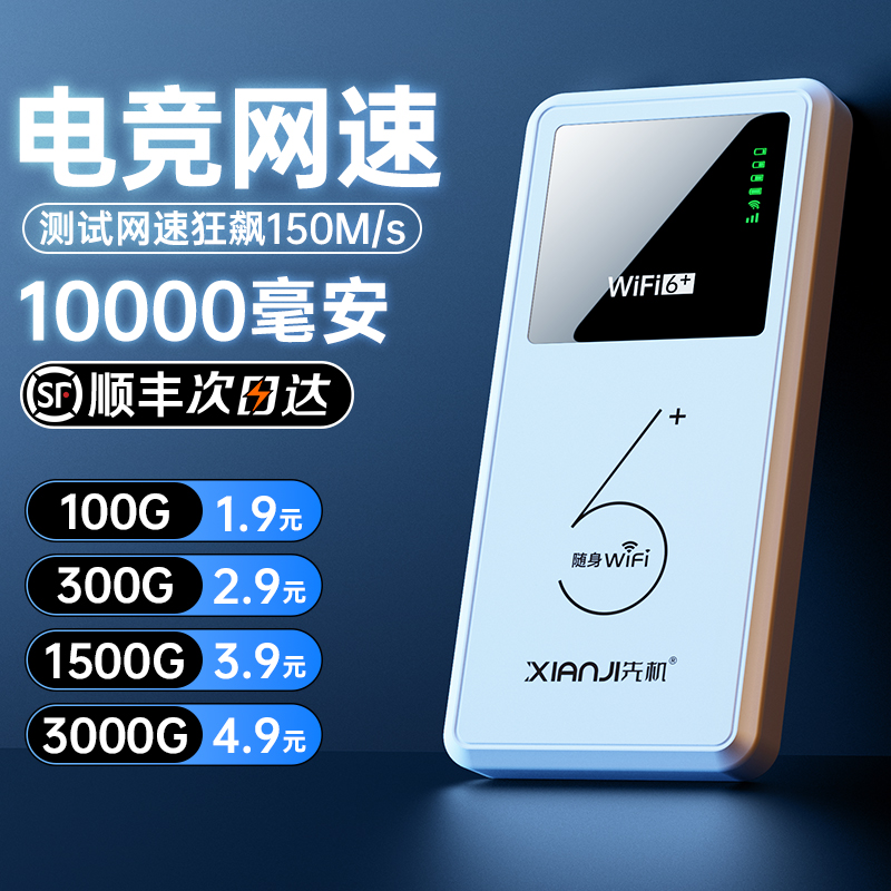 2025新款二合一充电宝随身wifi6