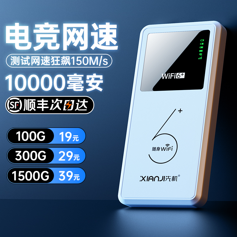 2025新款随身wifi6二合一充电宝