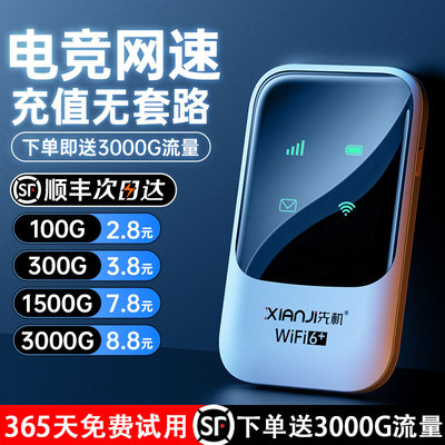 顺丰包邮2025款高速4G随身wifi6