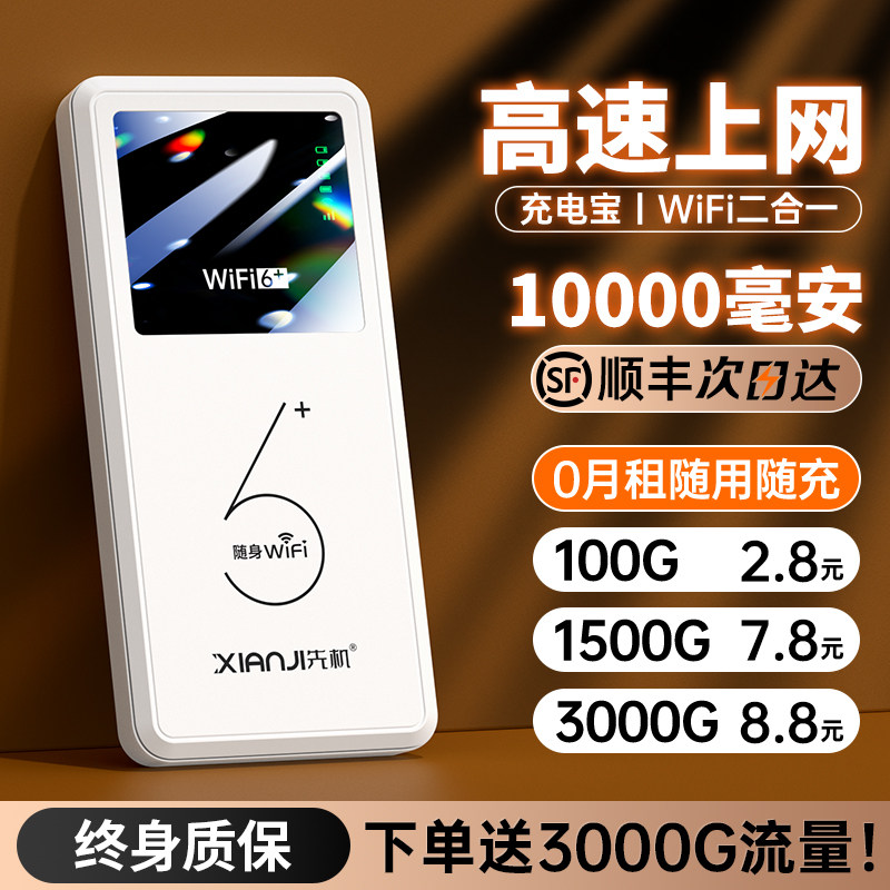 2025新款随身WiFi6移动无线充电宝二合一超长续航家用wlfl5三网4G网络全国通用纯流量上网宽带便携式车载热点