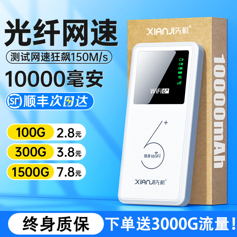 随身wifi2025新款移动高速网络无线wifi-6充电宝二合一全国通用无限流量手机上网卡4G免插卡便携式车载路由器