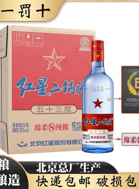 红星二锅头蓝瓶绵柔8纯粮750ml*6